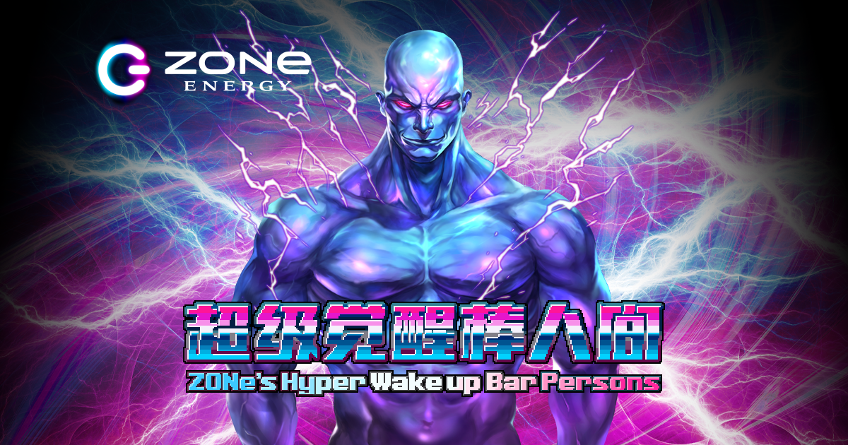 超級覚醒棒人間｜ZONe