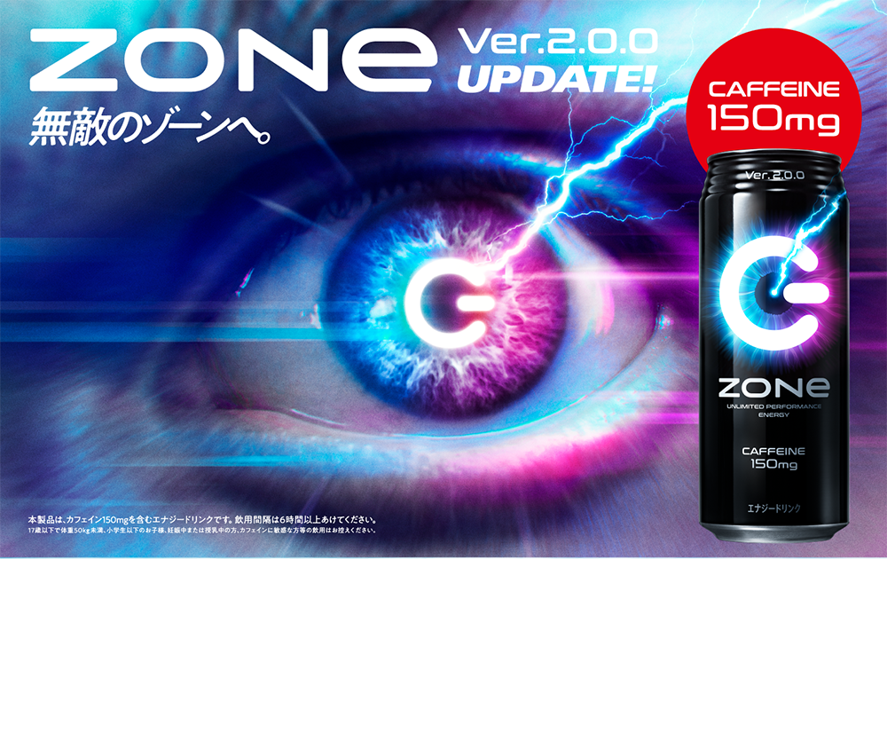 アンリミテッドパフォーマンスエナジー Zone ゾーン 公式サイト