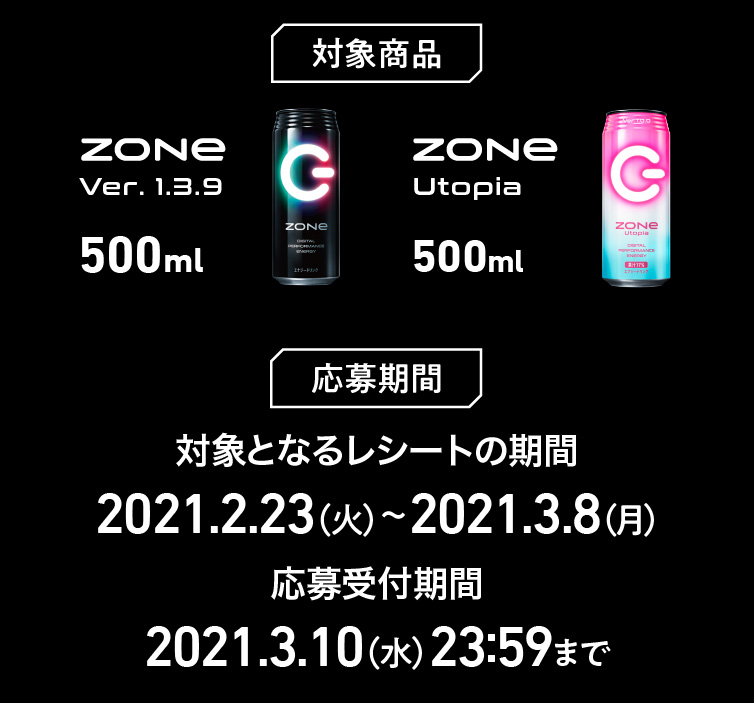 ファミリーマート限定 エイムズコラボレシートキャンペーン ｜ ZONe ENERGY（ゾーンエナジー）公式サイト