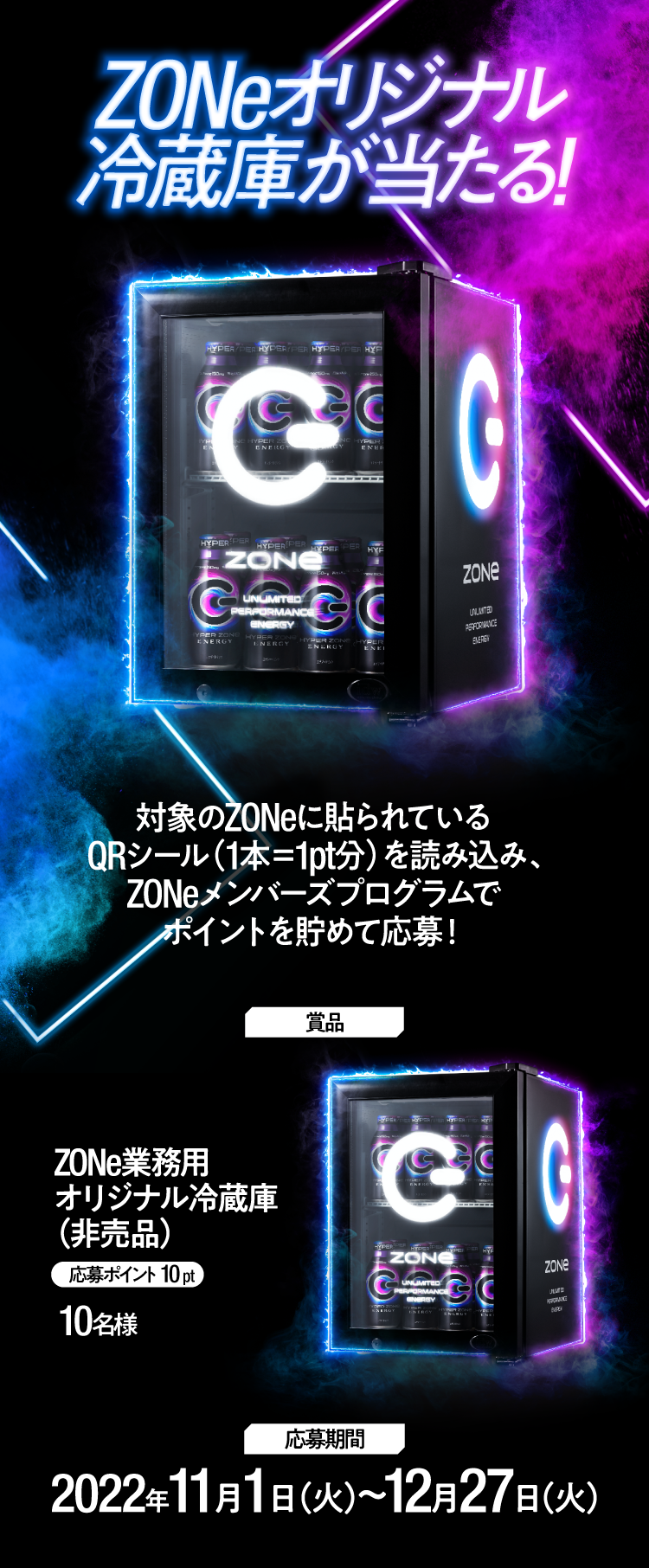 ZONe業務用オリジナル冷蔵庫セール！！最終値下げ！【非売品】ZONE