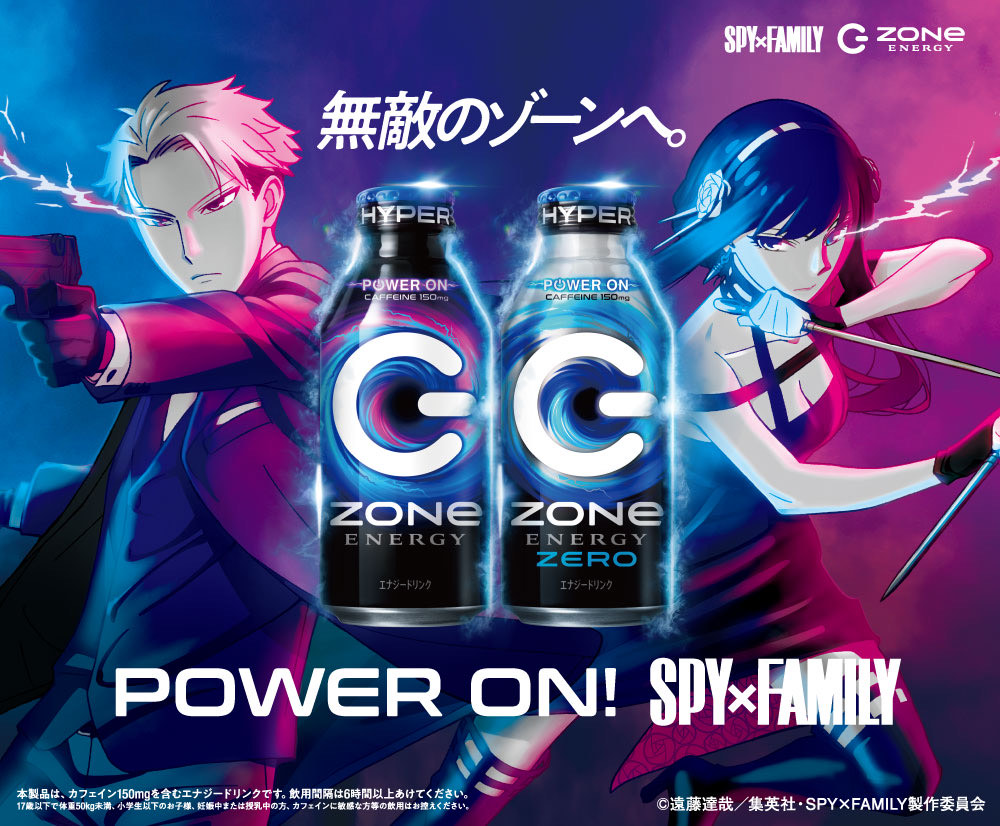 ZONe ENERGY（ゾーンエナジー）公式サイト