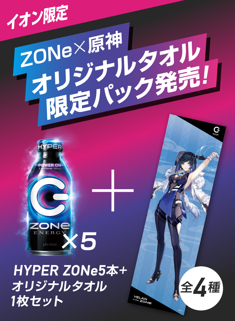 イオングループ限定 ZONe×原神 オリジナルタオル限定パック発売