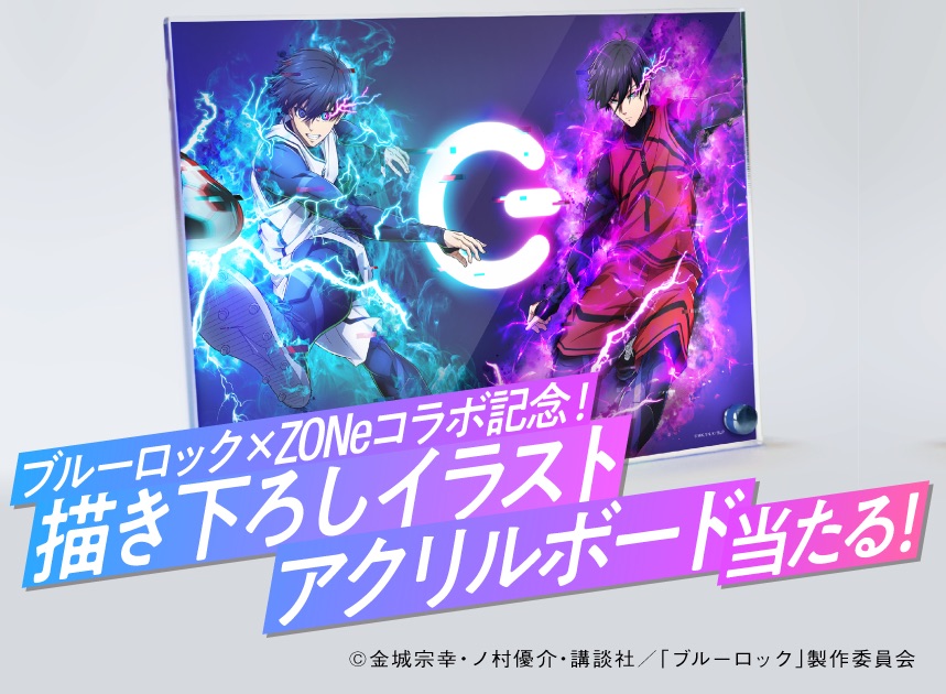 ZONe×ブルーロック フォロー &リポストキャンペーン ｜ ZONe ENERGY
