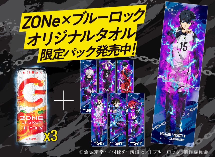 一番人気物 zone ブルーロック 箱 タオル 全6種 イオン限定 × タオル 