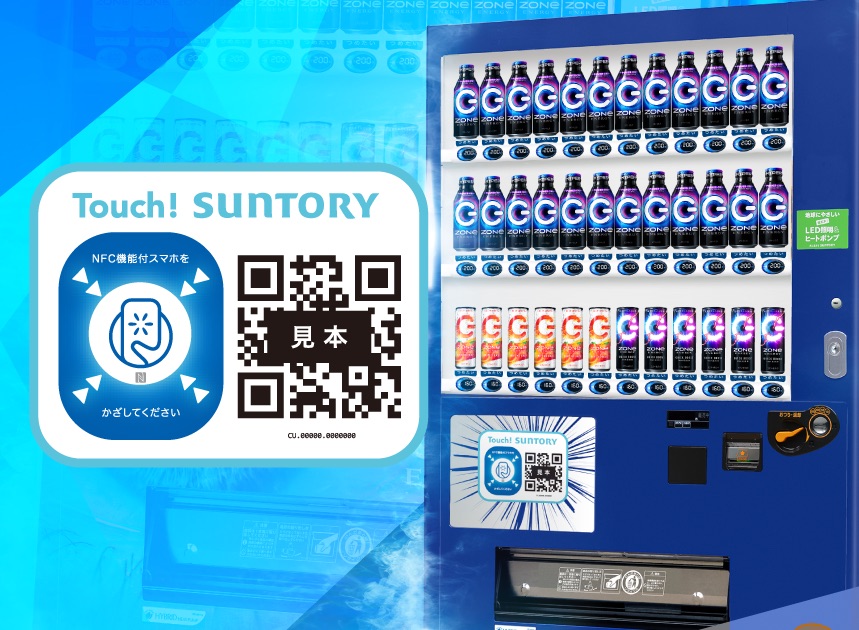 Touch!SUNTORY限定！自販機に行ってお得なクーポンをGetしよう