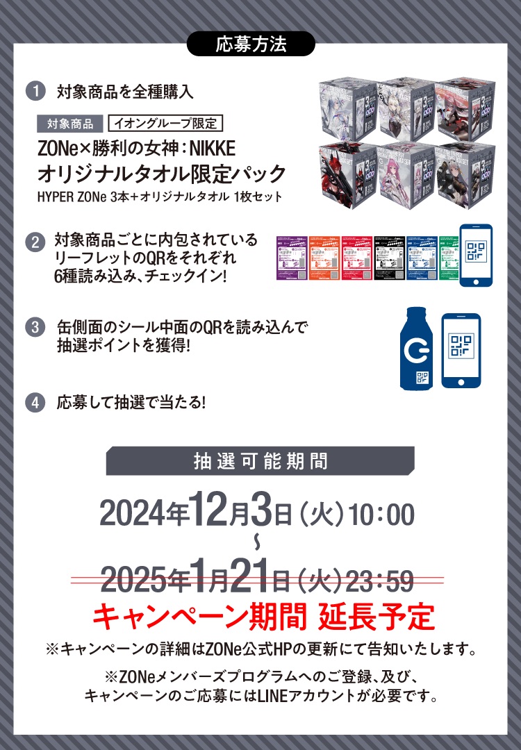 抽選可能期間は2024年12月3日10:00から