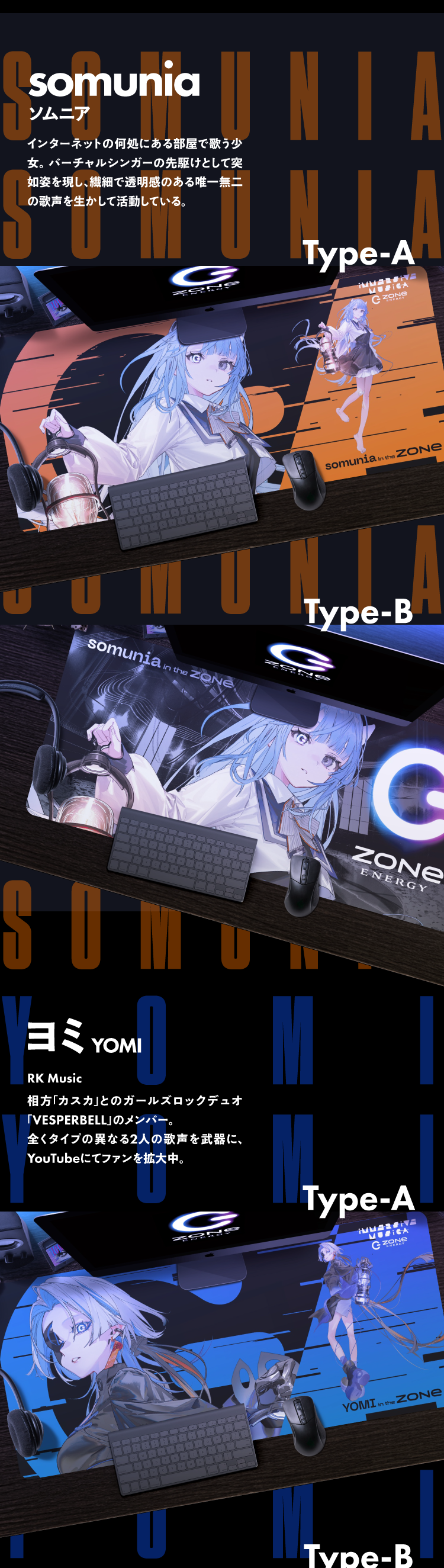somuniaとYOMI、特大デスクマットのデザインType-A/Bを掲載したビジュアル一覧。