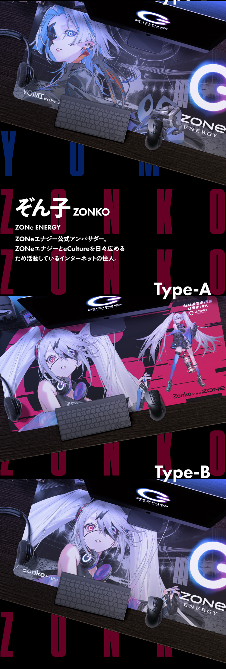 ZONe公式アンバサダー「ぞん子」、特大デスクマットのType-A/Bデザインを紹介。