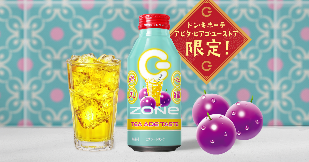 ZONe エナジー PASSION SPARKLE 新発売! ｜ ZONe ENERGY（ゾーン