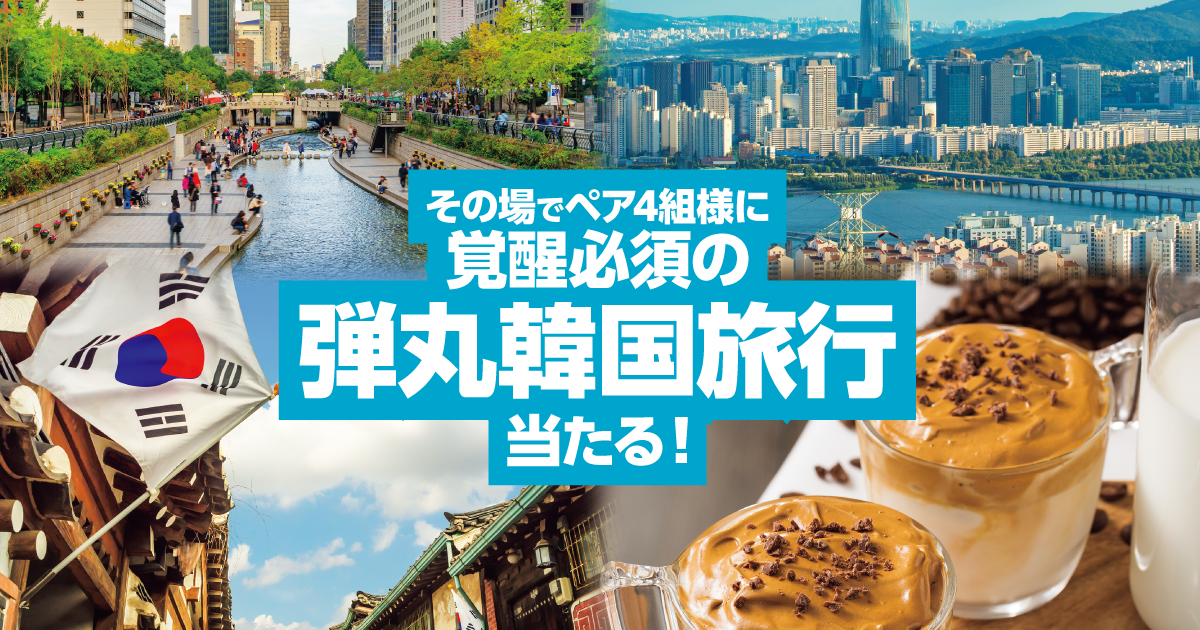 ZONe Summer DRIVE発売記念店舗限定キャンペーン その場でペア4組様に