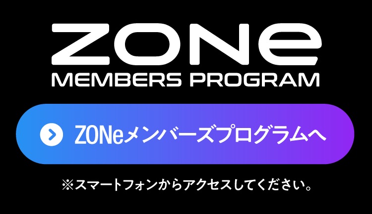 ZONeメンバーズプログラムへ（スマホ専用