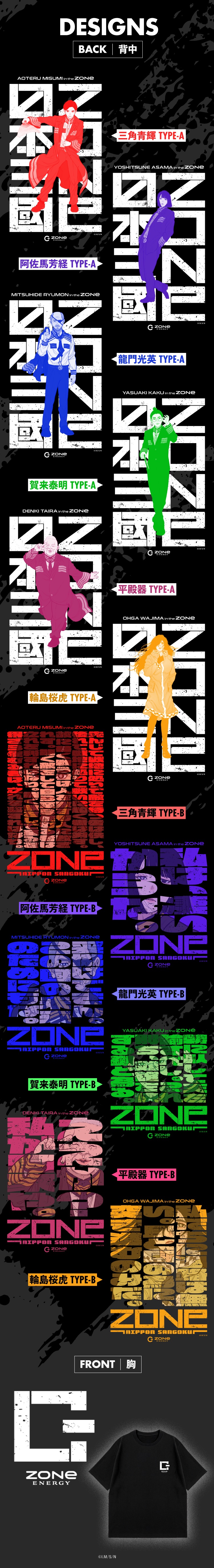 デザイン詳細 日本三國in the ZONe
